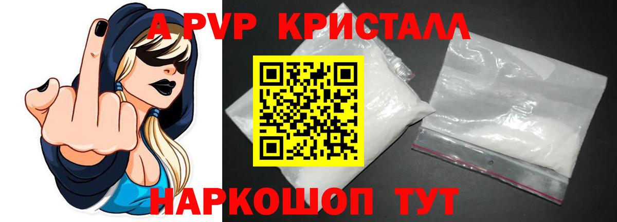 А ПВП Crystall Краснокаменск
