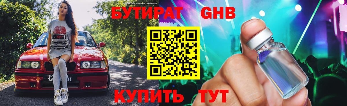Бутират оксана Краснокаменск