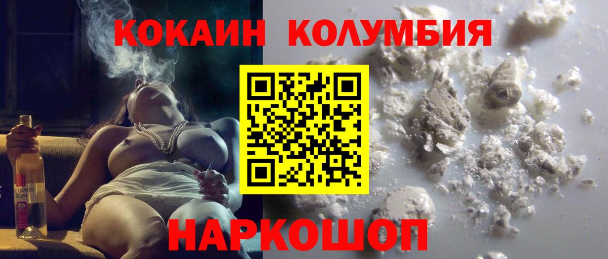 COCAIN  КОКАИН Эквадор  Вход с VPN  Краснокаменск 
