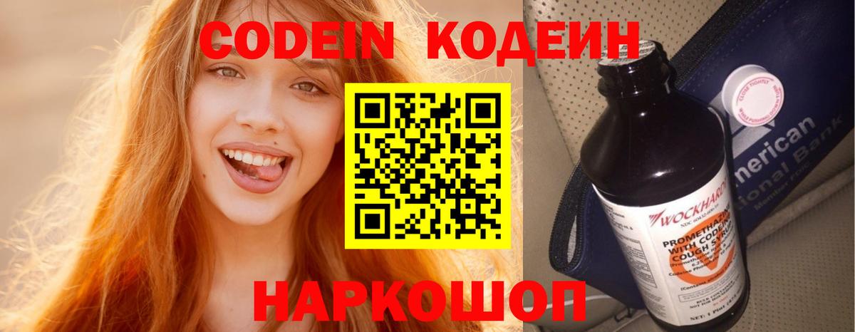 Краснокаменск  Кодеиновый сироп Lean напиток Lean (лин)  Codein напиток Lean (лин)  Вход с VPN 