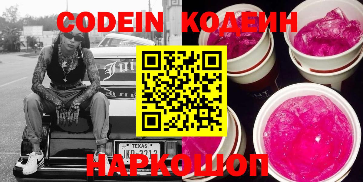 Codein Purple Drank Краснокаменск