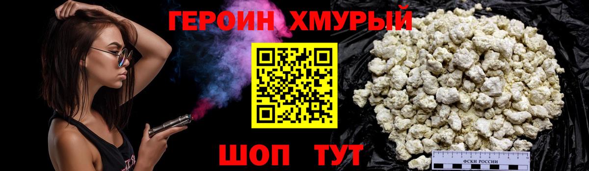 Героин VHQ Краснокаменск