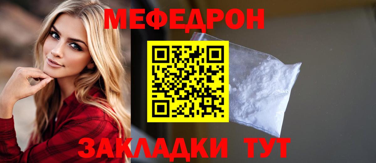 Меф  МЯУ-МЯУ VHQ  Вход с VPN  Краснокаменск  МЕФ 4 MMC 
