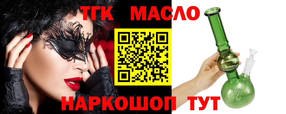 ТГК гашишное масло  Вход с VPN  Краснокаменск  купить закладку  Дистиллят ТГК концентрат 